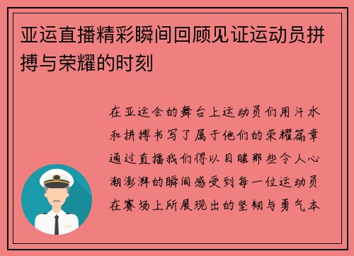 亚运直播精彩瞬间回顾见证运动员拼搏与荣耀的时刻