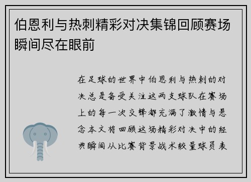 伯恩利与热刺精彩对决集锦回顾赛场瞬间尽在眼前