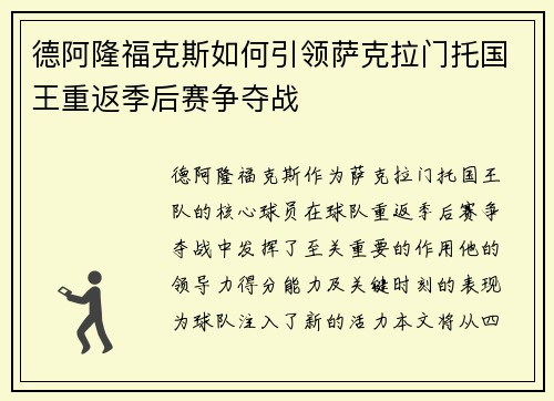 德阿隆福克斯如何引领萨克拉门托国王重返季后赛争夺战